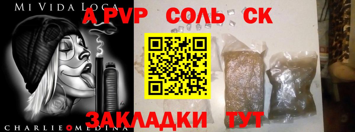 Альфа ПВП Crystall  APVP крисы CK  Вход с VPN  Кыштым 