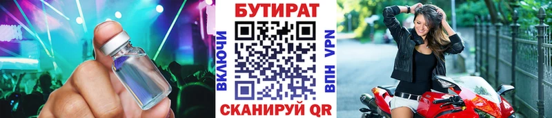 где продают наркотики  Кыштым  Бутират 99% 