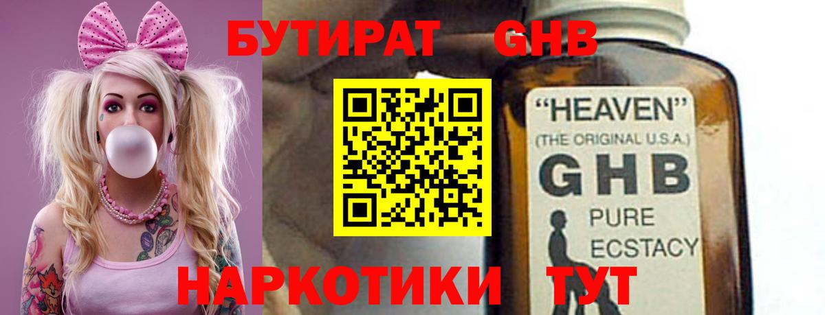 Бутират оксибутират Кыштым