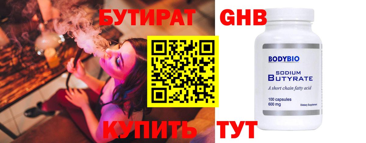 Бутират 99%  Вход с VPN  Кыштым 
