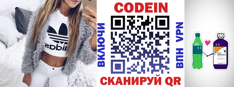 Codein напиток Lean (лин)  Кыштым 