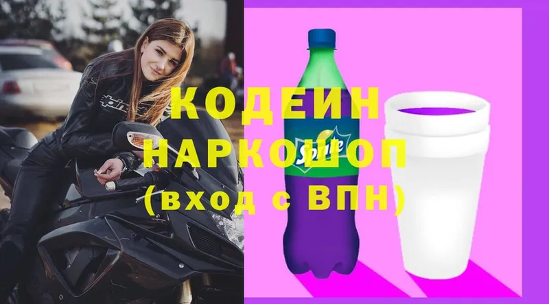 Codein Purple Drank  Кыштым 