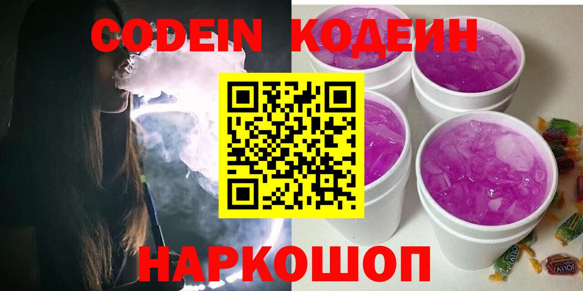 где купить наркотик  Кодеин напиток Lean (лин)  Кыштым  Кодеин напиток Lean (лин) 