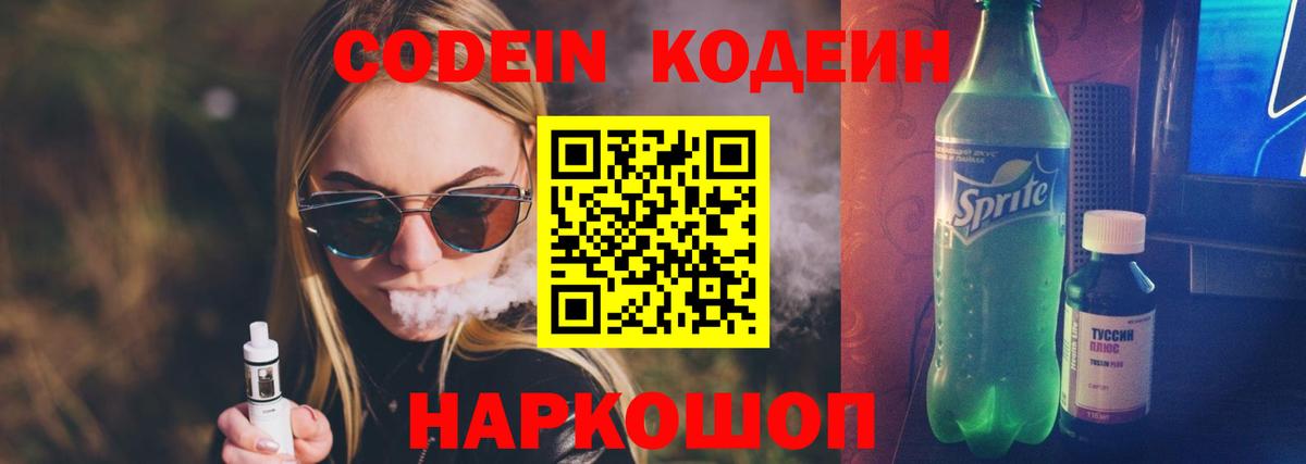 Кодеин Purple Drank  Codein Purple Drank  Кыштым  Вход с VPN 