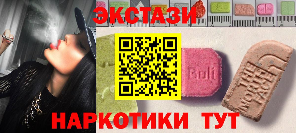 Экстази 280мг  ЭКСТАЗИ  нарко площадка наркотические препараты  Кыштым  Вход с VPN  Ecstasy ешки 
