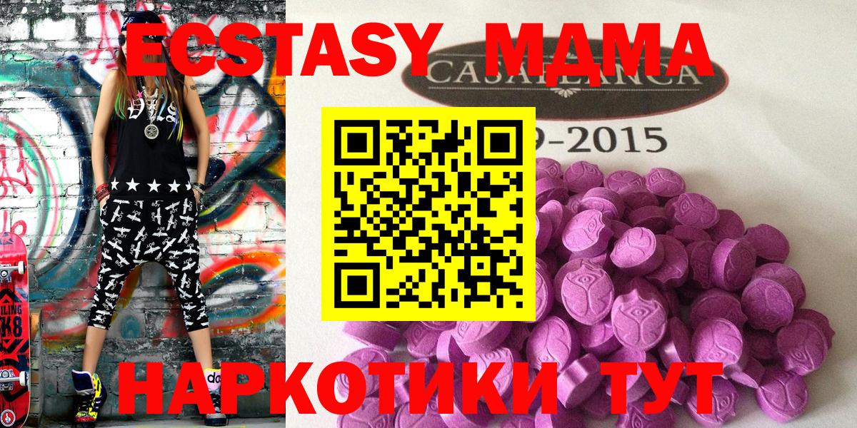 Экстази MDMA Кыштым