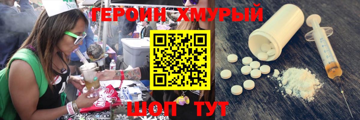 Кыштым  ГЕРОИН герыч  Вход с VPN 