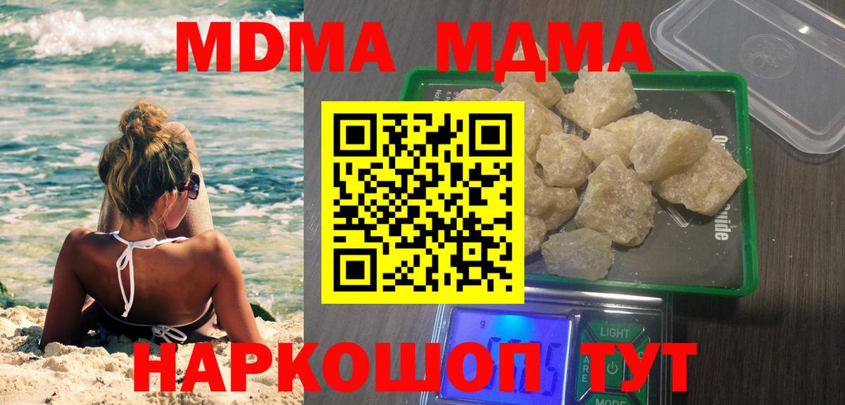 МДМА кристаллы Кыштым