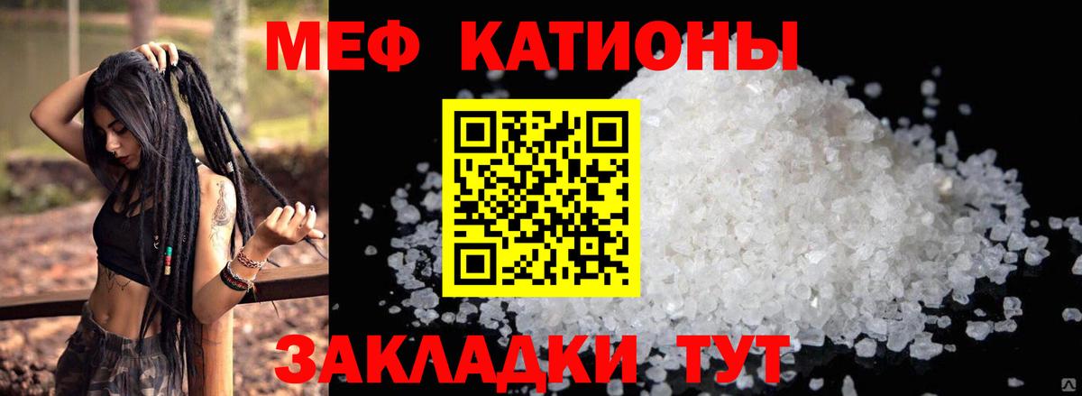 Меф мяу мяу кристаллы Кыштым