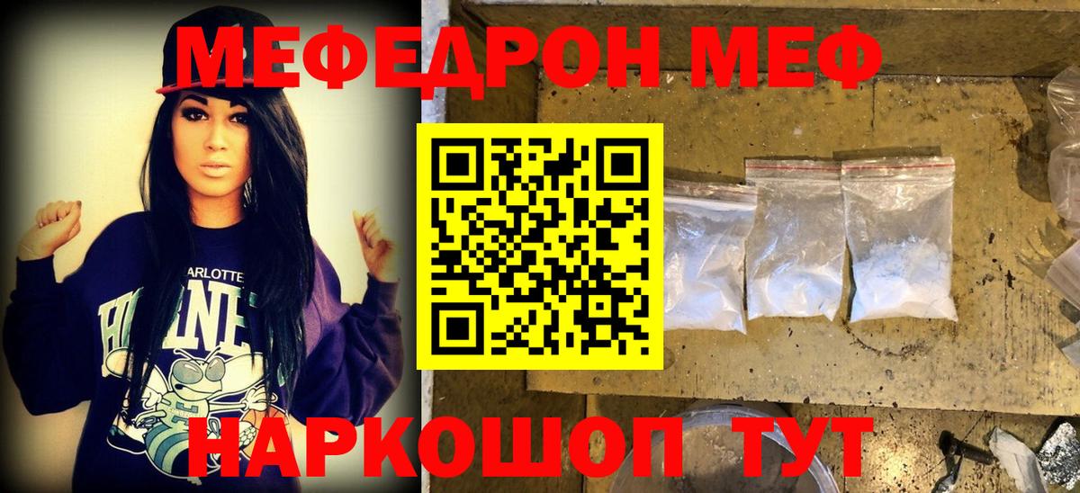 МЕФ  Вход с VPN  Кыштым  Мефедрон кристаллы  Меф мука 