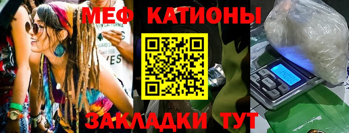 МЕФ mephedrone  МЯУ-МЯУ  МЯУ-МЯУ мяу мяу  Кыштым 