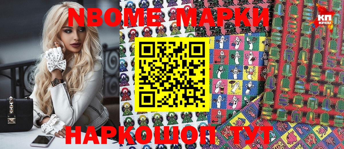 наркота  Марки 25I-NBOMe  Кыштым  Марки NBOMe 1500мкг  Вход с VPN  Марки NBOMe 1500мкг 