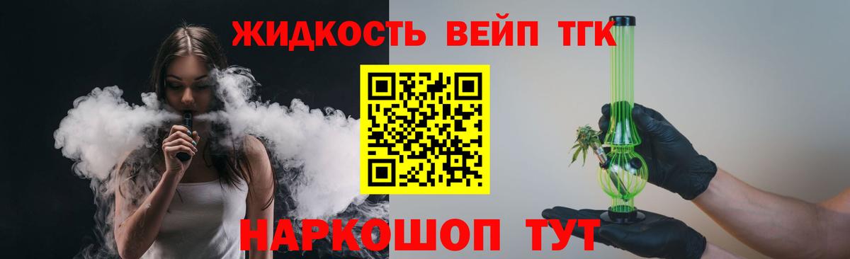 ТГК вейп Кыштым